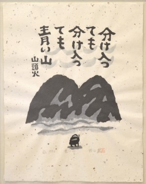 Blue Mountain <Aoi yama>