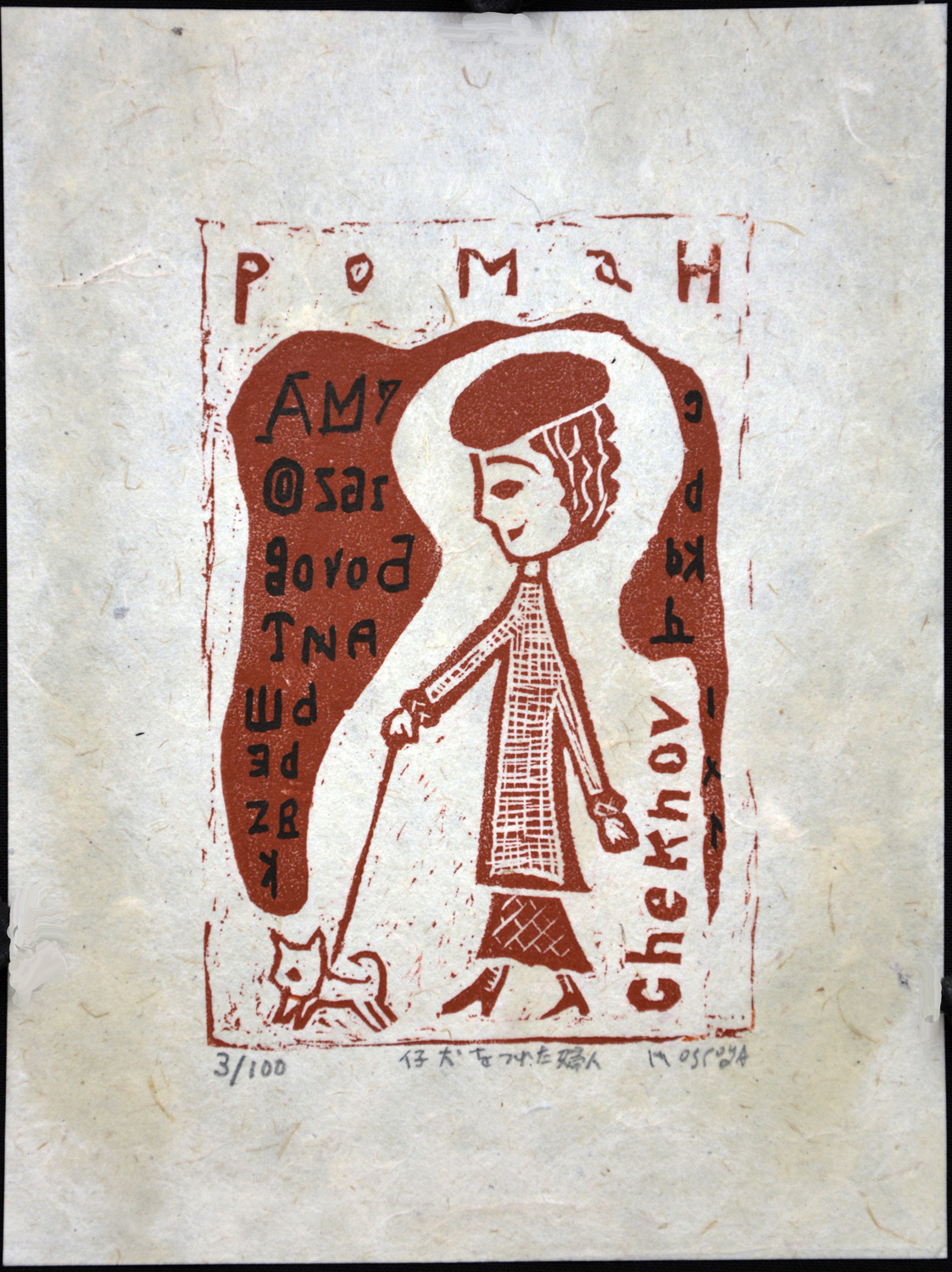 Lady with a Dog - Image 2