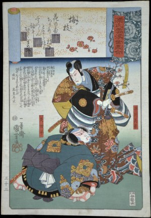 Tales of Genji Chapter 32 (Hayakawa Takakage)