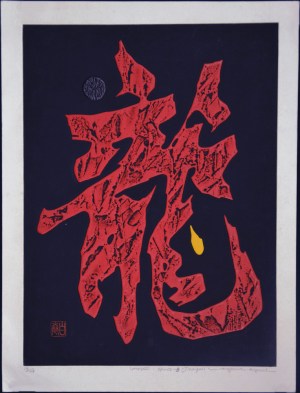 Work 73-12-B (Dragon)