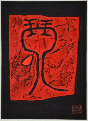 Kinkafu (From Festive Wine)