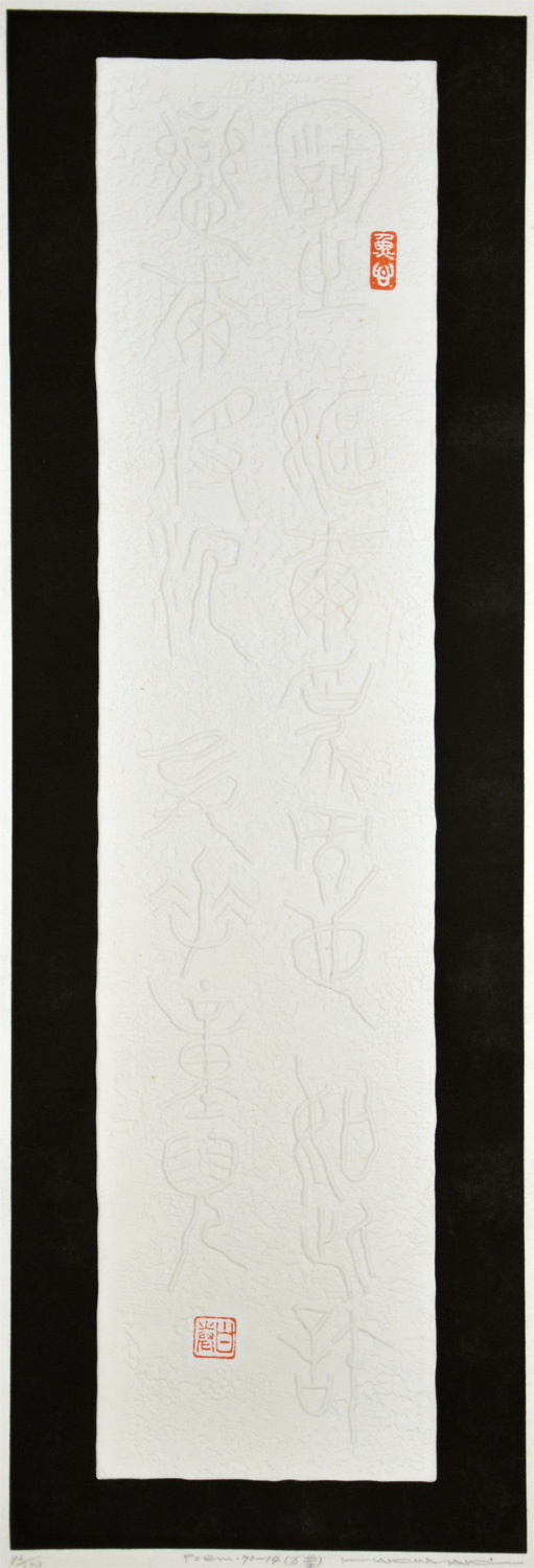 Poem 70-14 (Manyo)