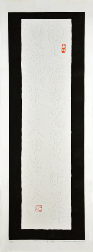 Poem 70-14 (Manyo) - Image 2