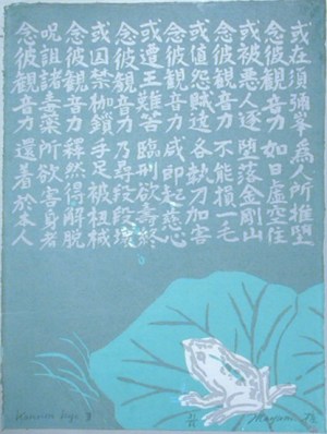 Kannon Kyo II