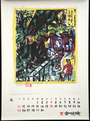 Munakata Calendar - 1971