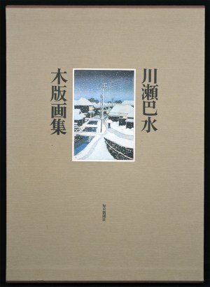 Kawase Hasui Woodblock Print Collection